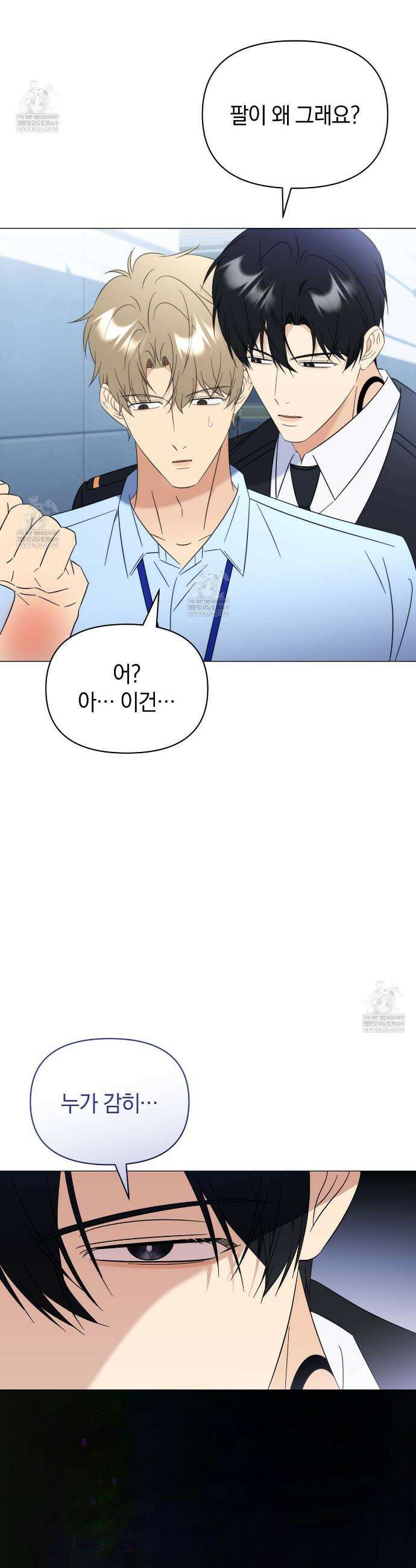 미스매치 가이드 18화 35