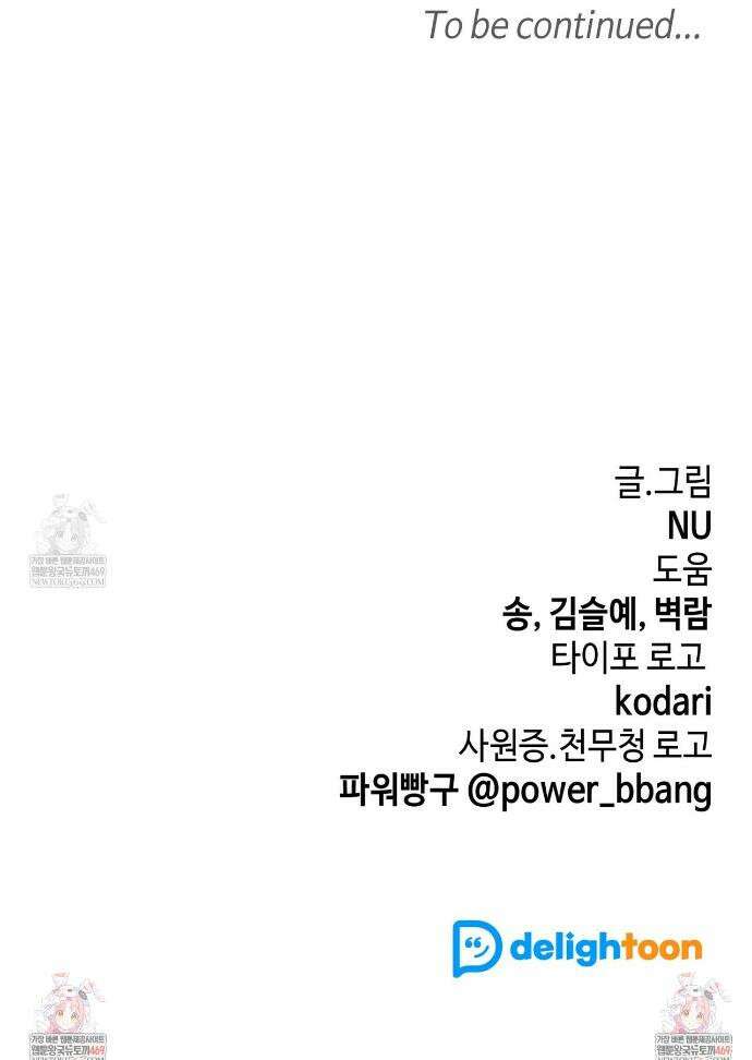 미스매치 가이드 18화 37