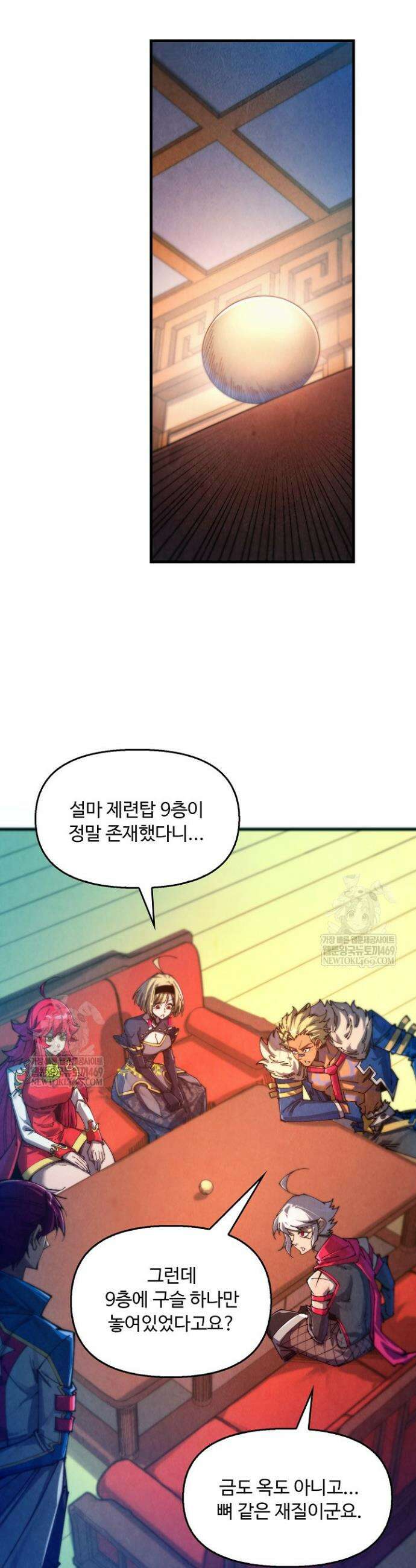 만고지존 464화 2