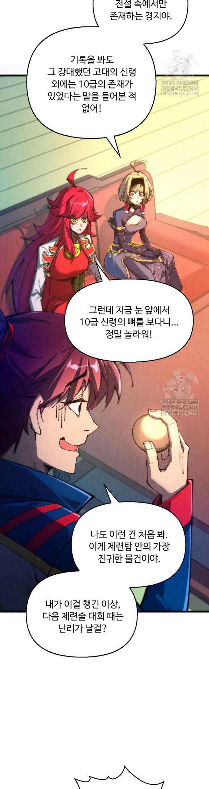 만고지존 464화 5