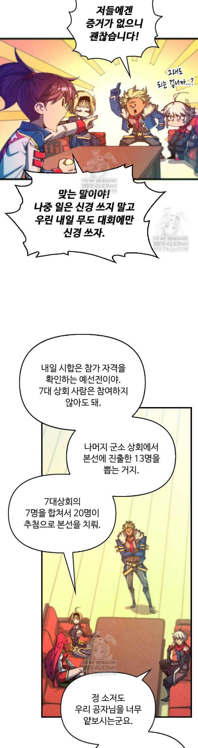 만고지존 464화 6