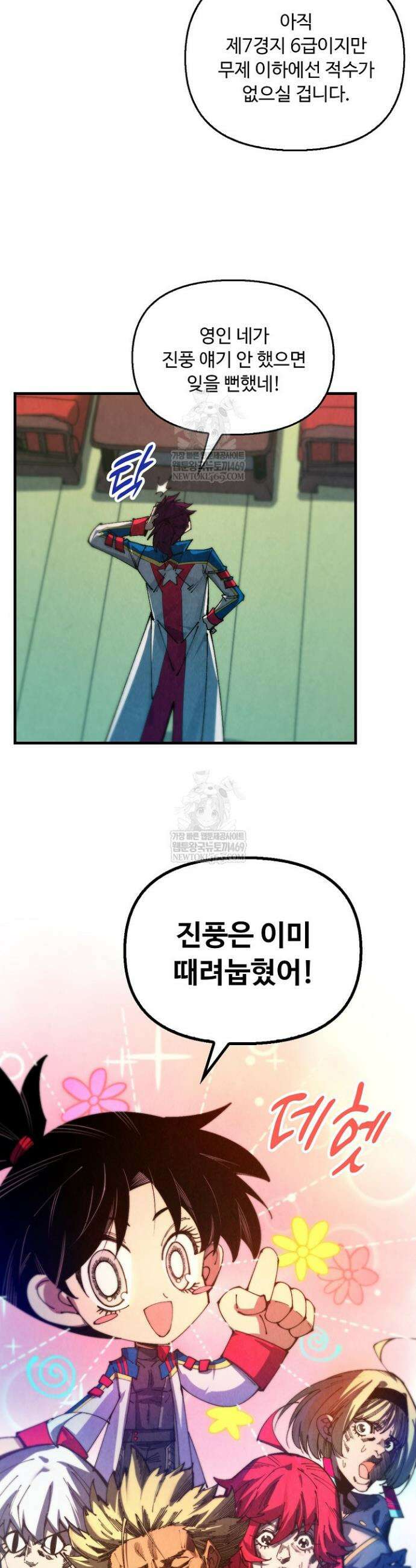 만고지존 464화 7