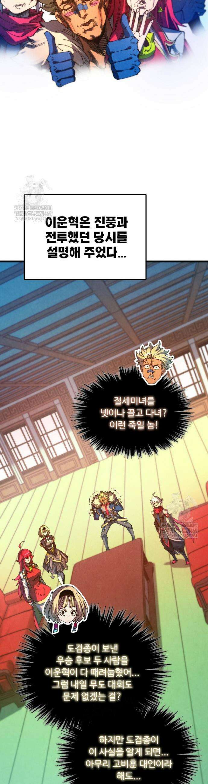 만고지존 464화 8