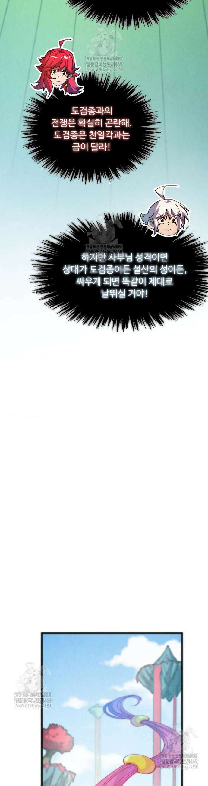 만고지존 464화 9