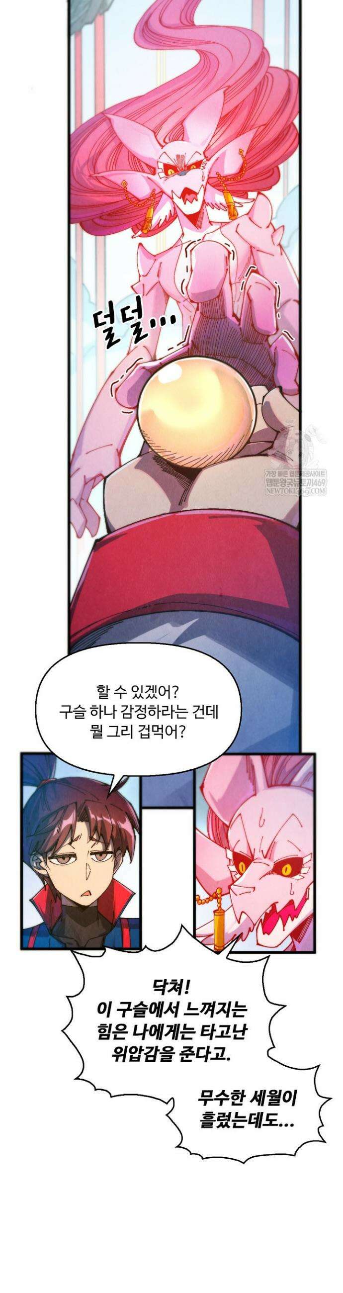 만고지존 464화 10
