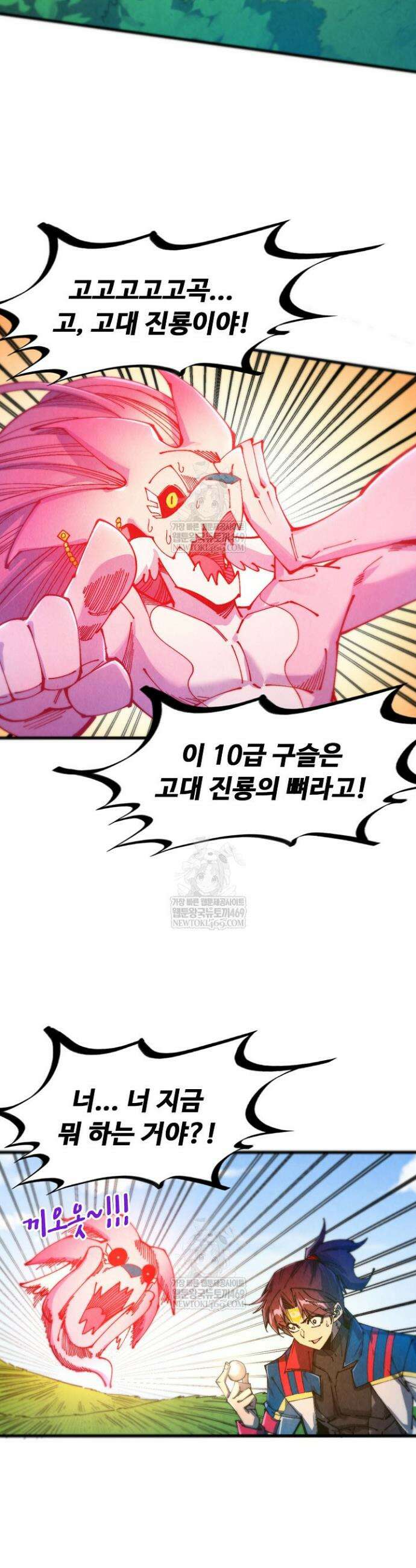 만고지존 464화 14