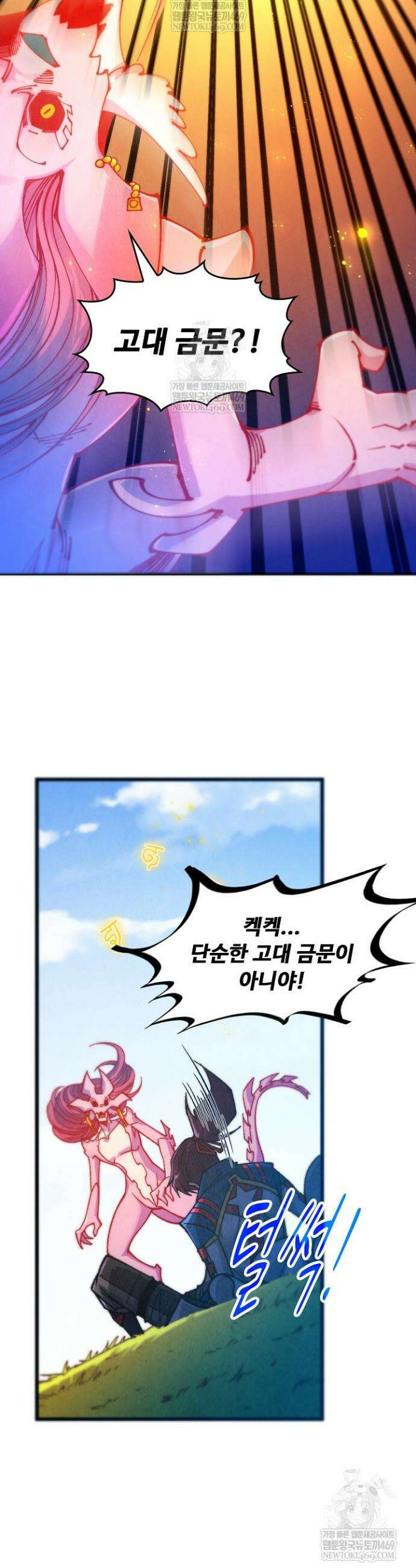 만고지존 464화 17
