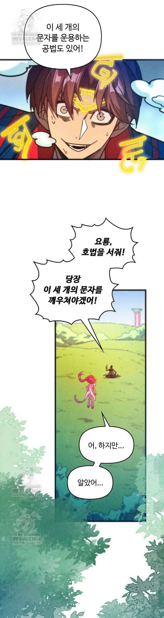 만고지존 464화 18