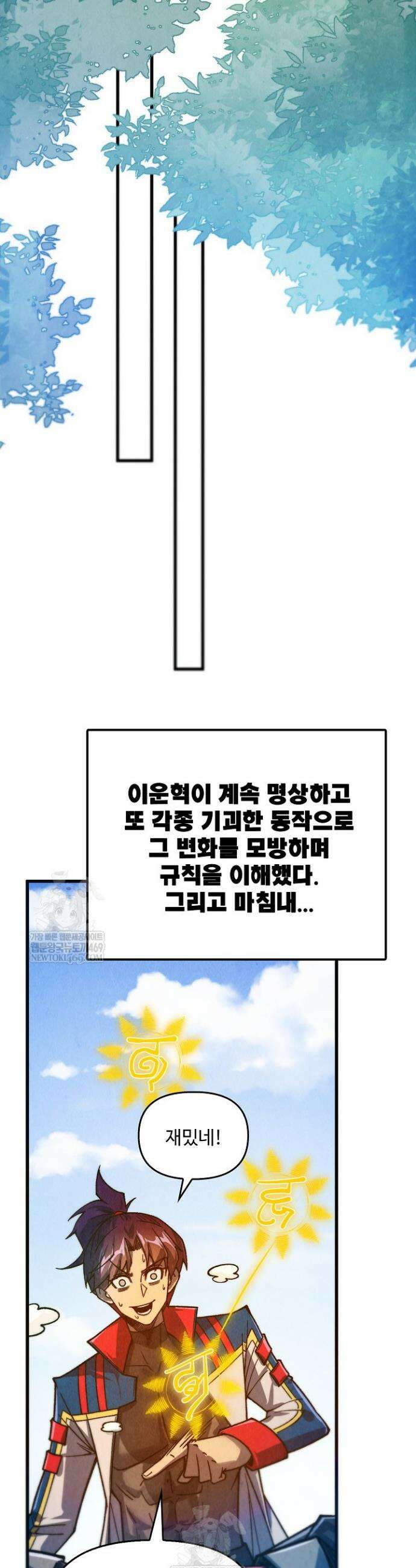 만고지존 464화 19