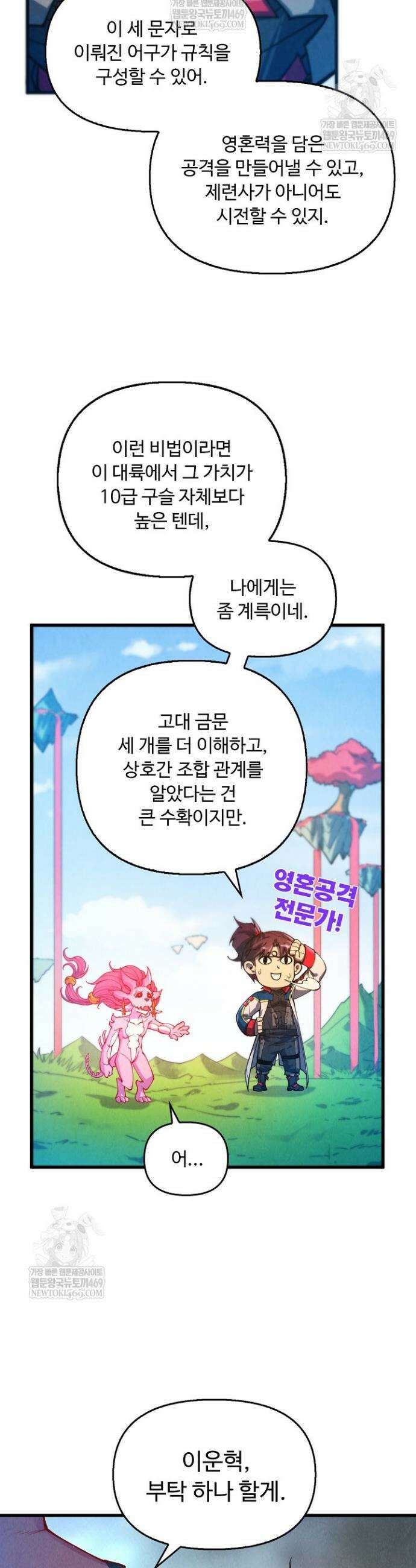 만고지존 464화 20