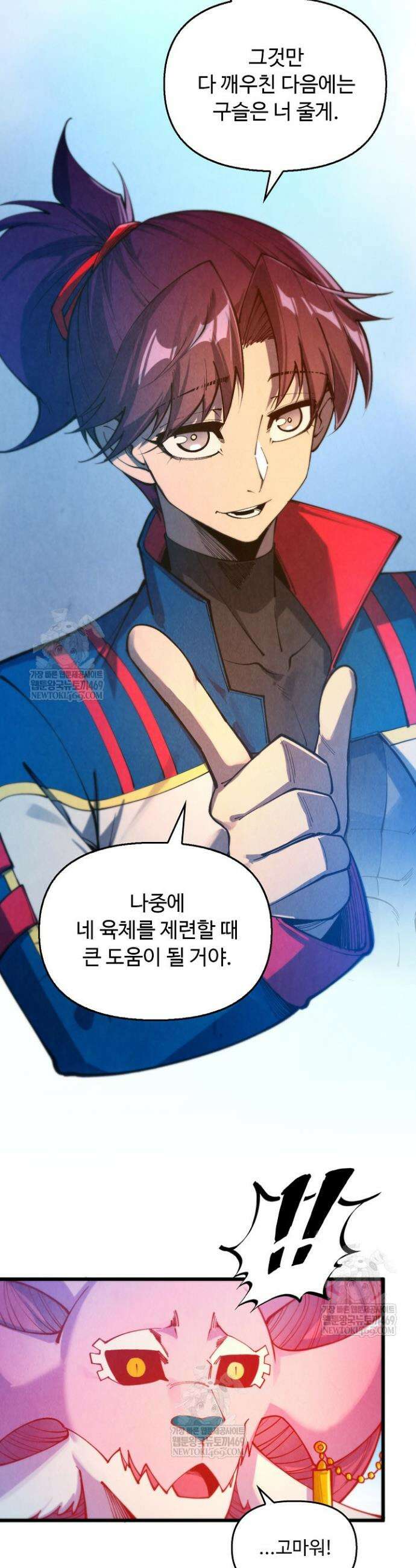 만고지존 464화 22