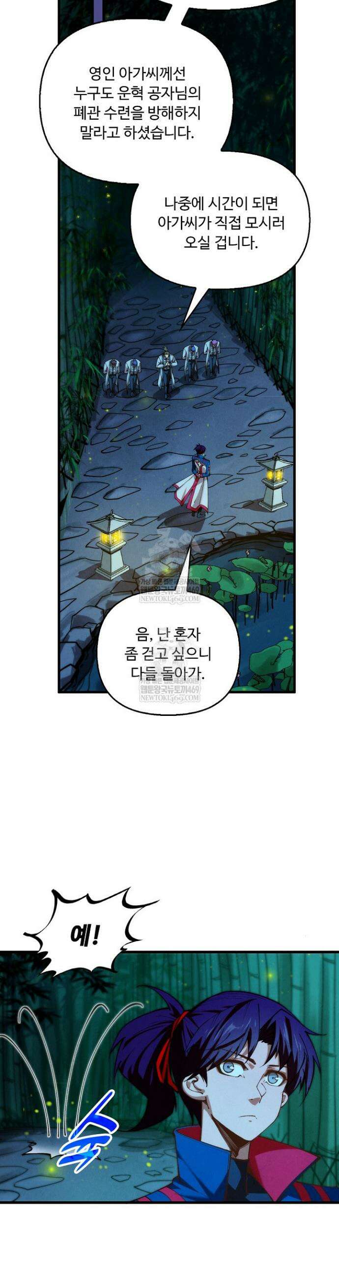 만고지존 464화 24