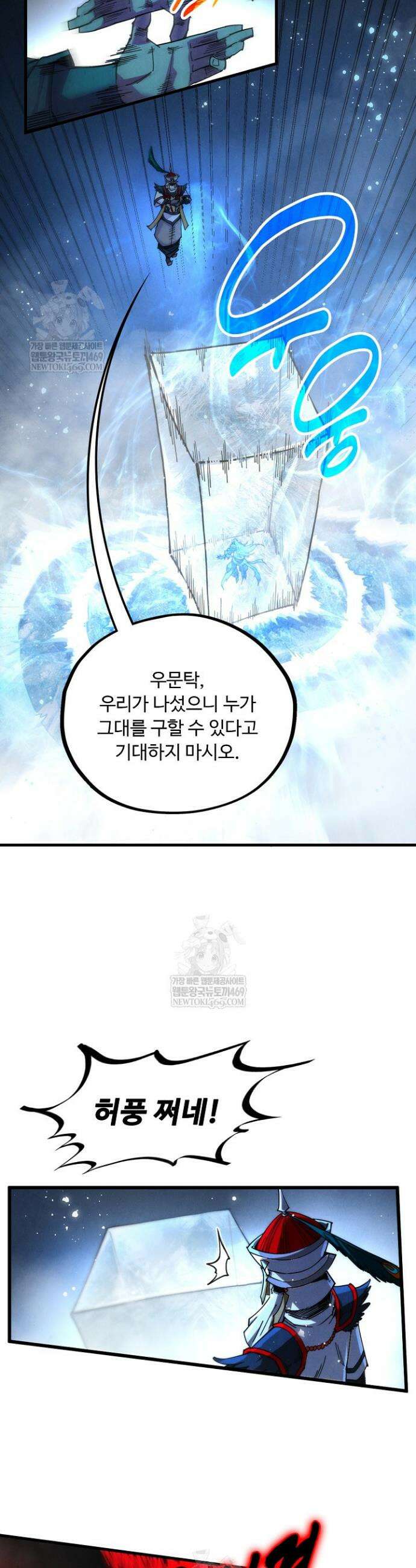 만고지존 464화 32