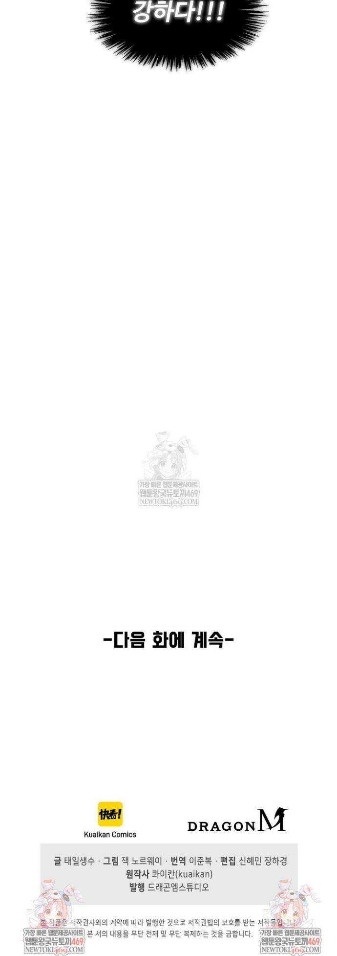 만고지존 464화 35