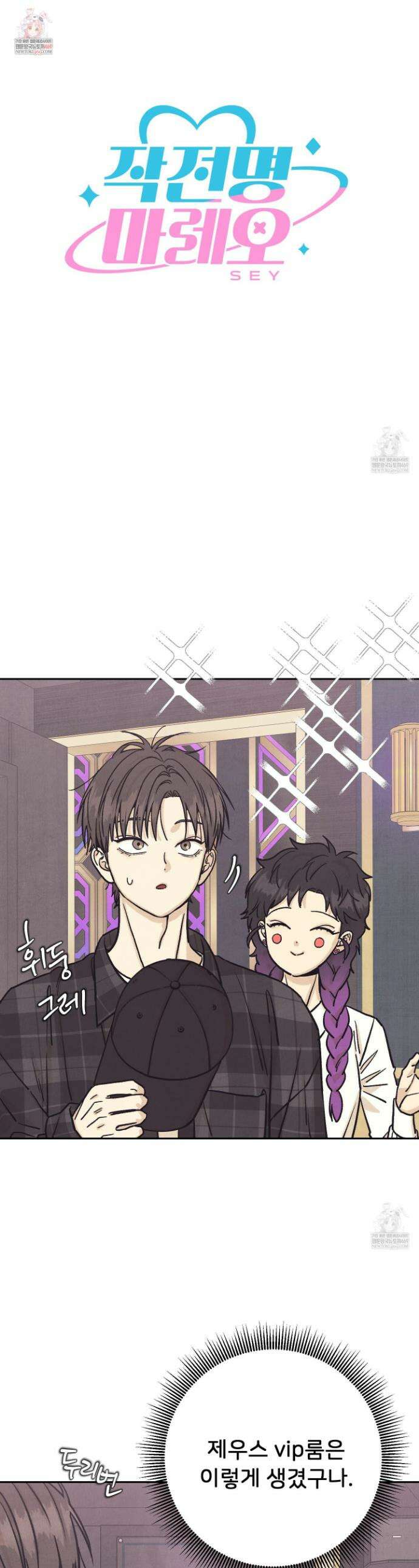작전명 마레오 44화 1