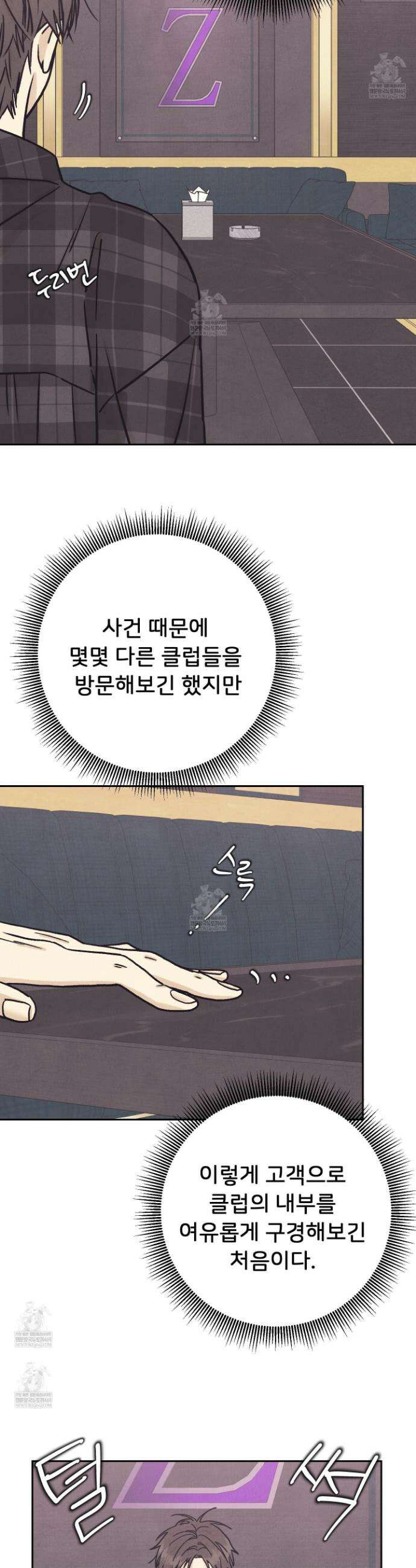 작전명 마레오 44화 2