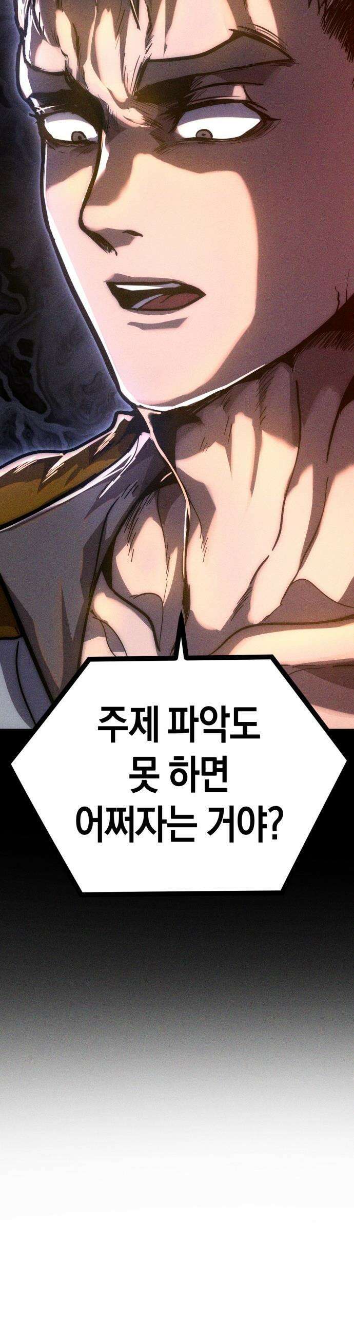 판타지 입소대 - 13화 하극상 참교육 4