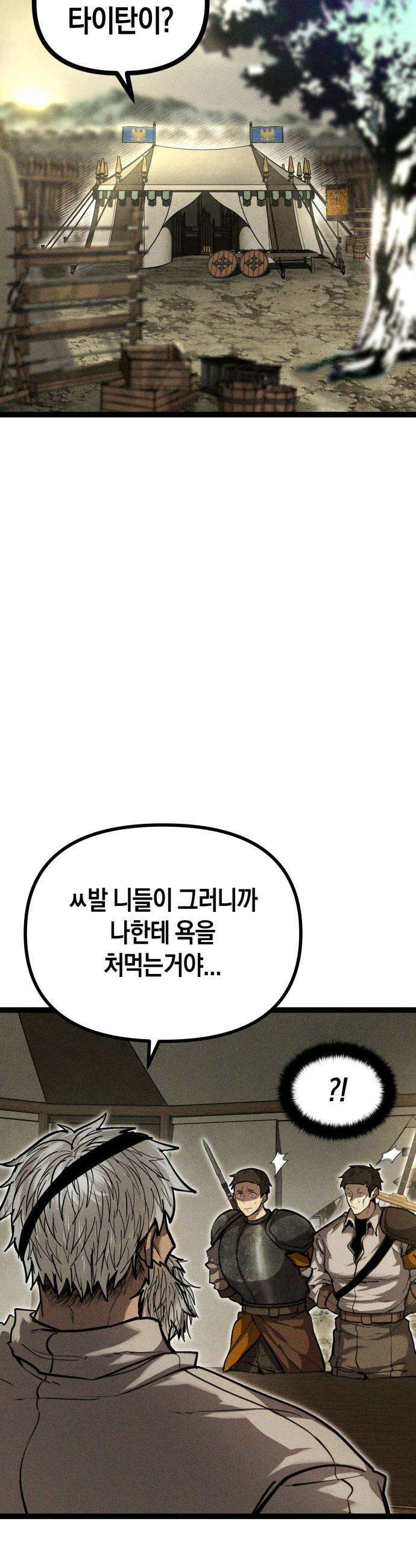 판타지 입소대 - 13화 하극상 참교육 12