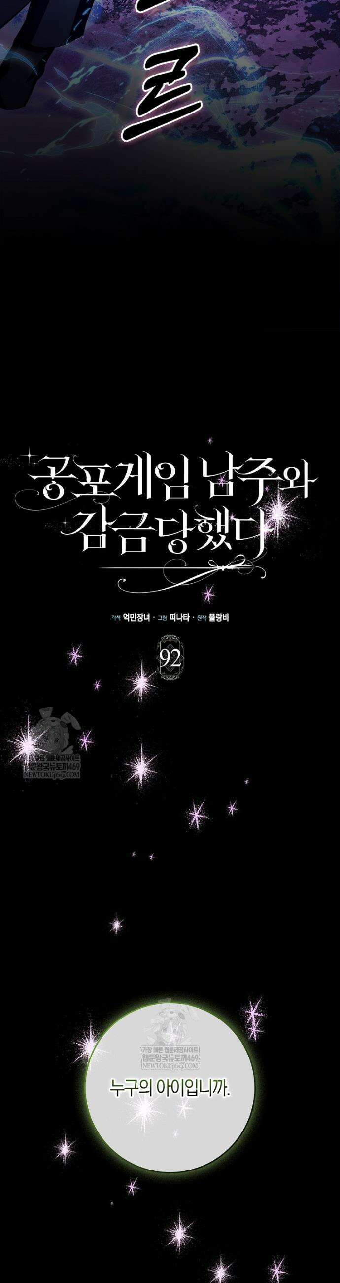 공포게임 남주와 감금당했다 92화 5