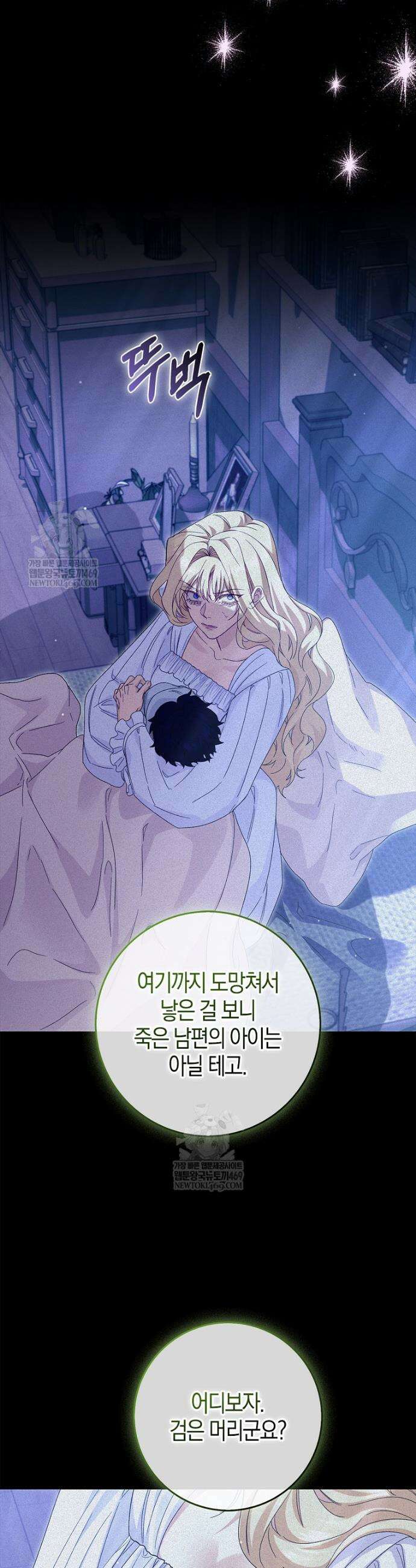 공포게임 남주와 감금당했다 92화 6