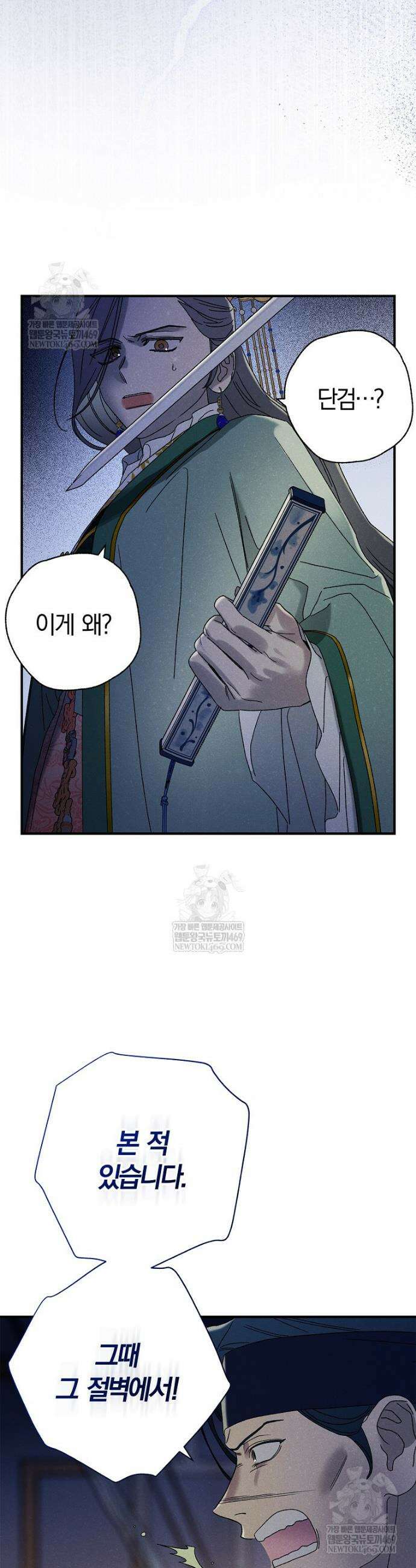 국혼 77화 5