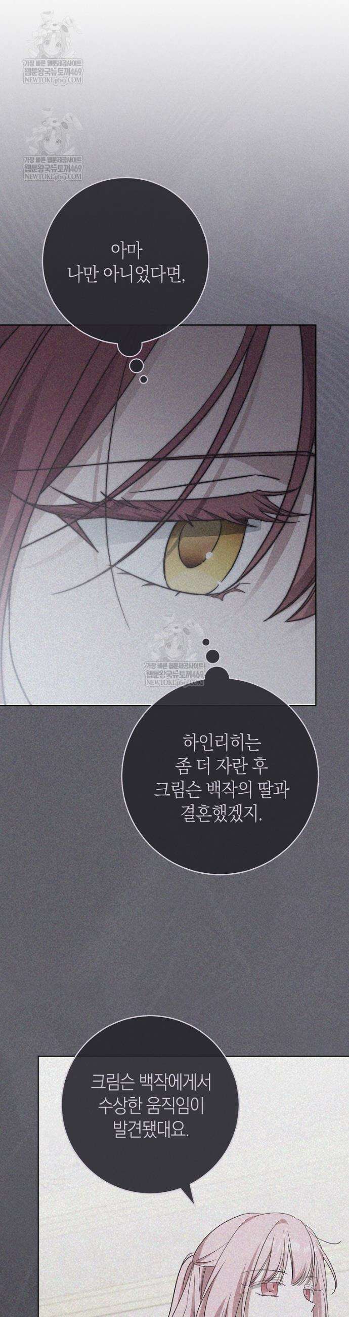 내가 죽은 뒤 꼬마 신랑은 35화 9