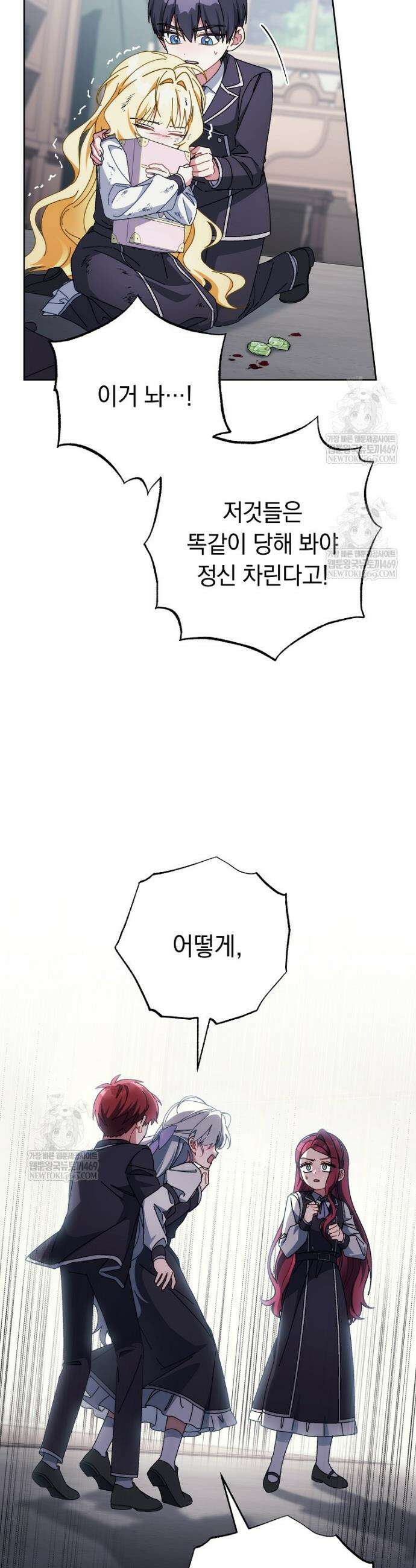 이제 울어도 될까요? 32화 8