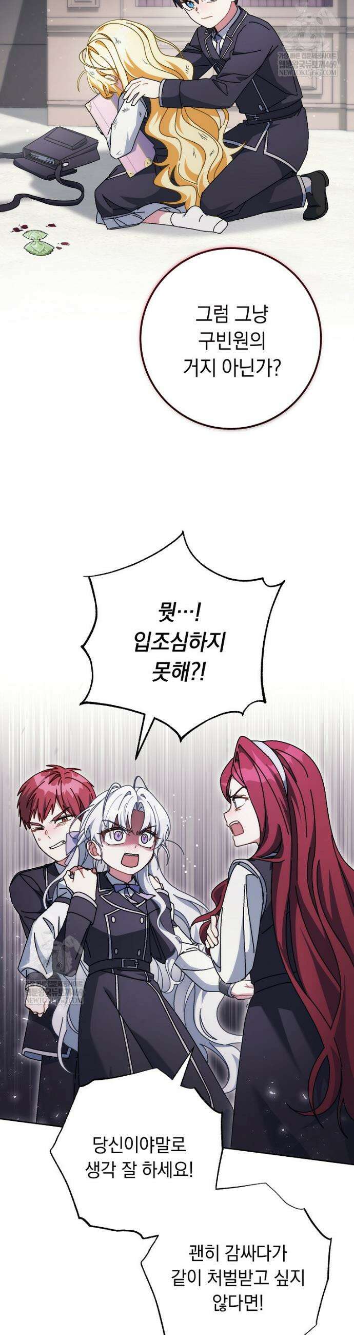 이제 울어도 될까요? 32화 11