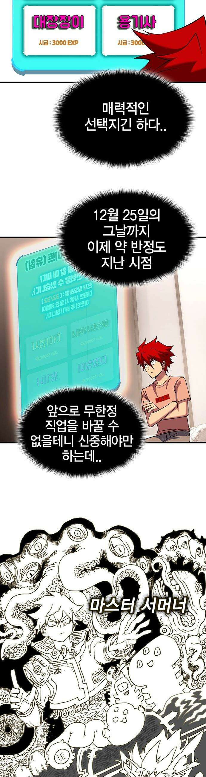 열렙전사 3부 - 130화 - 북실북실 11