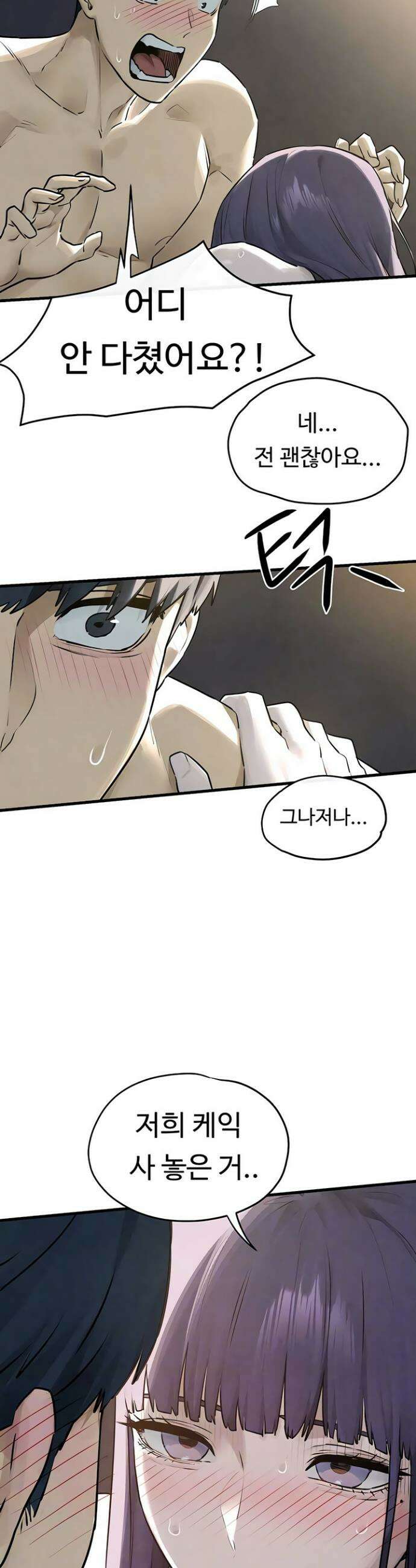모비딕 84화 3
