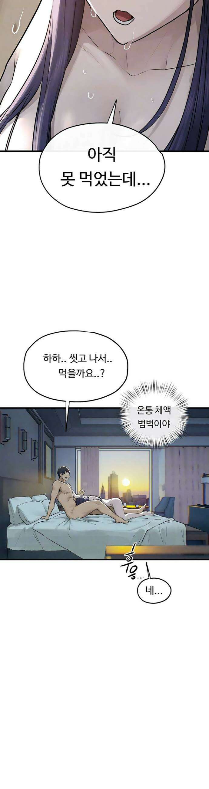 모비딕 84화 4
