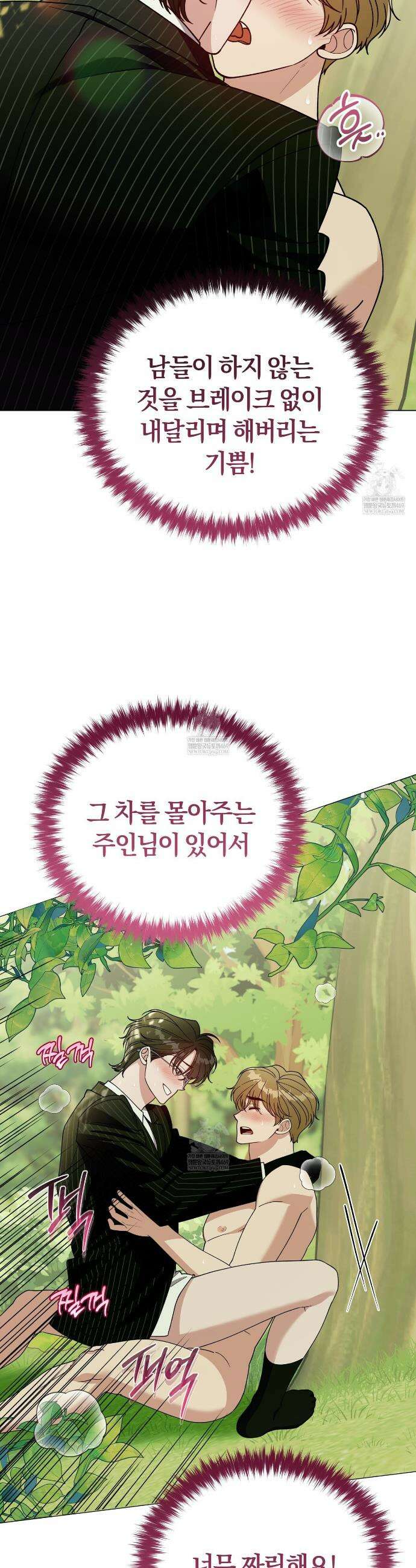 밟아주세요 왕자님 22화 2