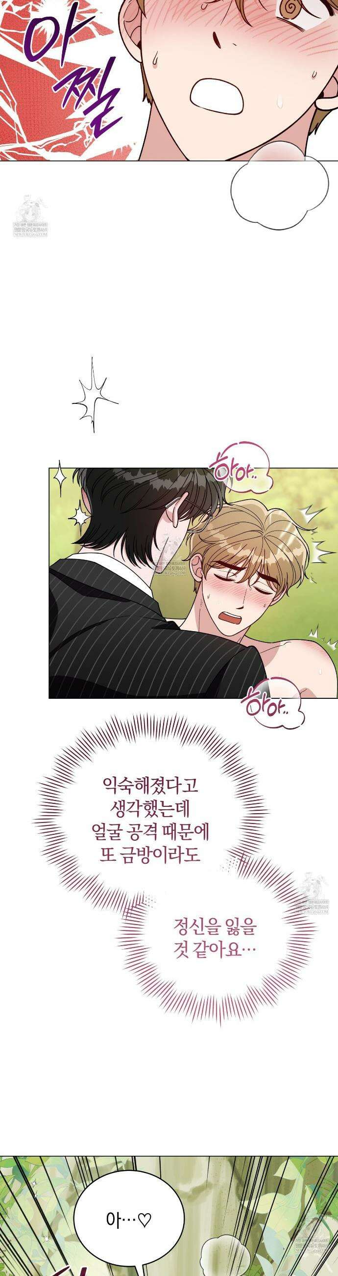 밟아주세요 왕자님 22화 4