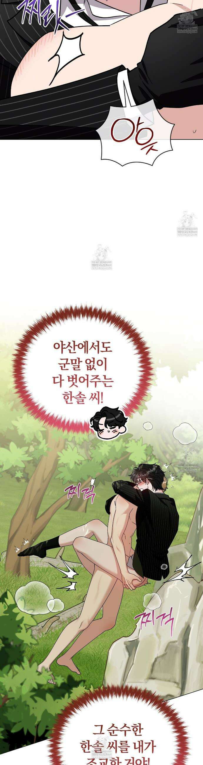 밟아주세요 왕자님 22화 6