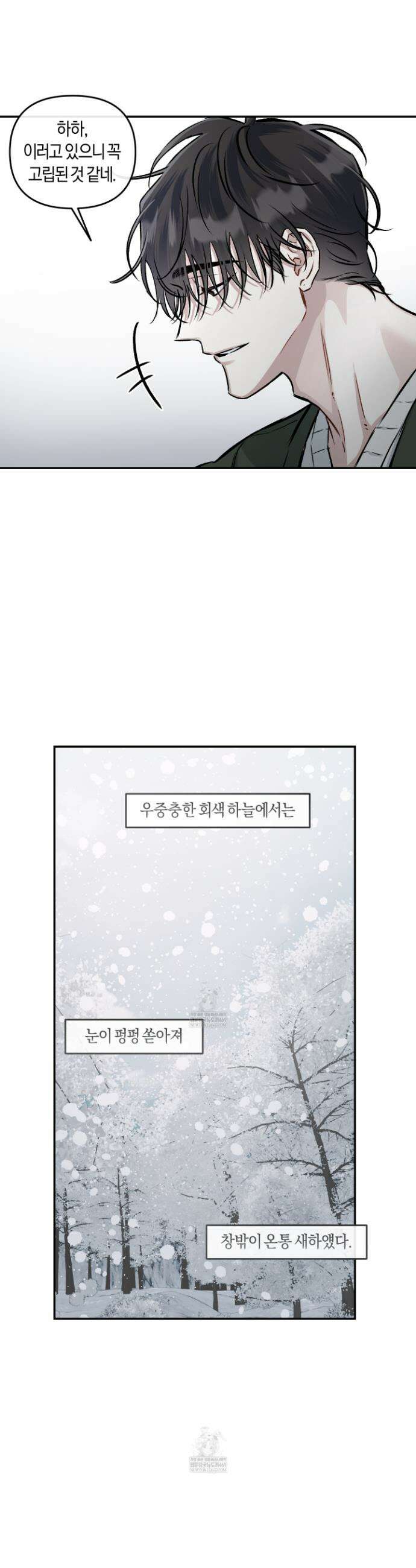 외사랑 외전 28화 3