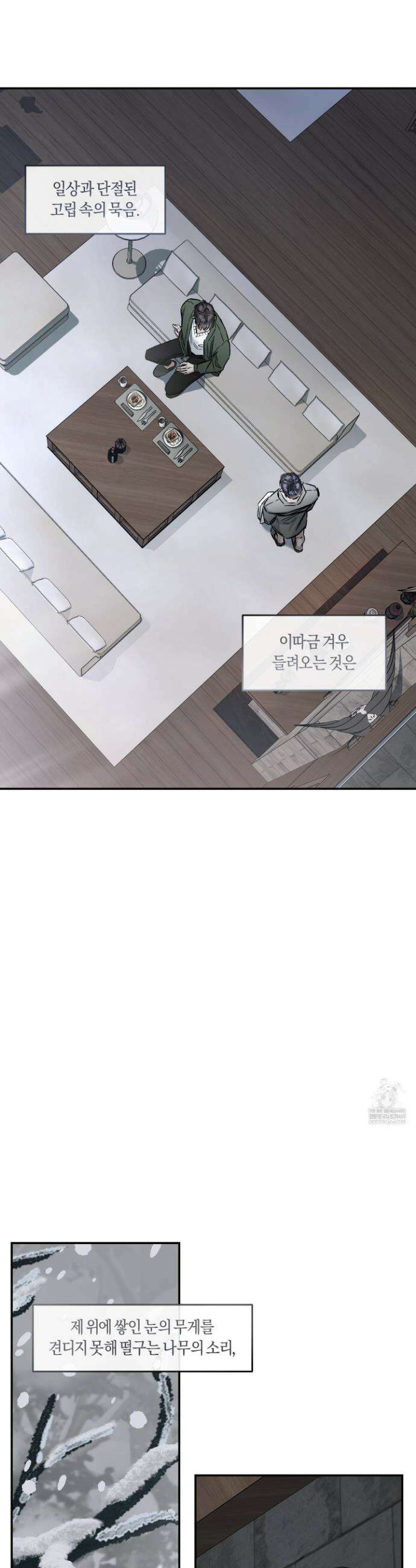 외사랑 외전 28화 4