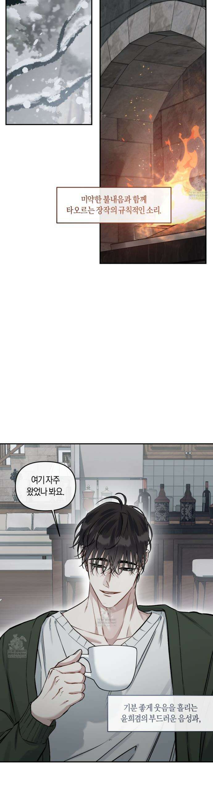 외사랑 외전 28화 5