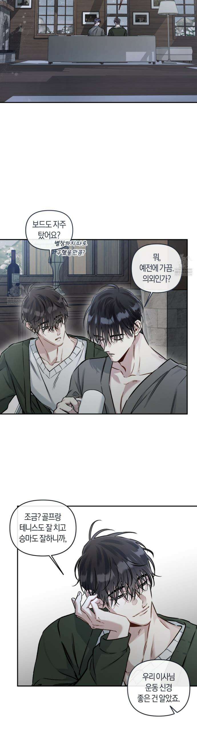 외사랑 외전 28화 7