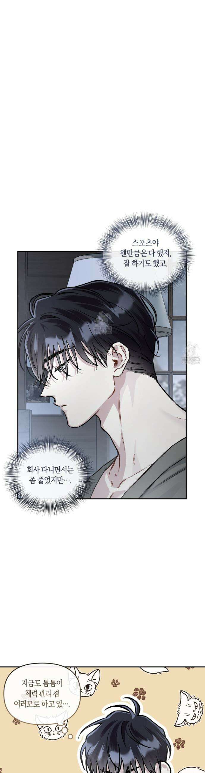 외사랑 외전 28화 8