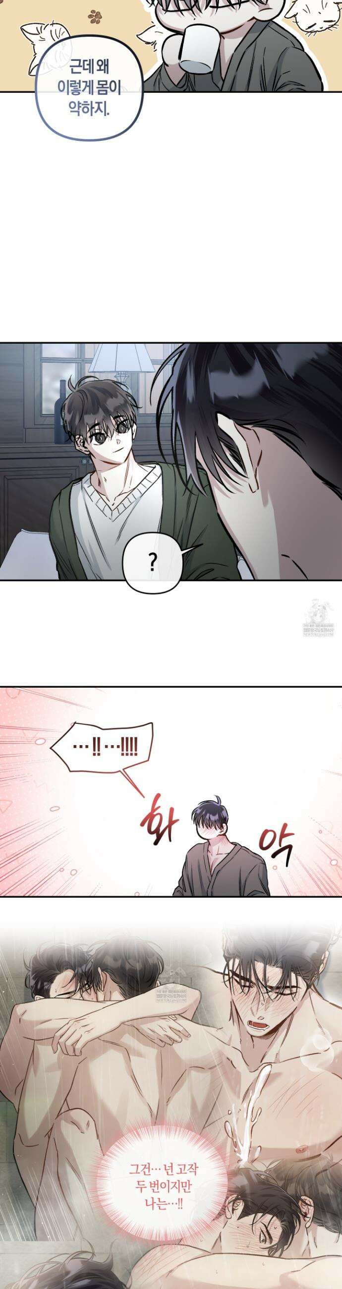 외사랑 외전 28화 9