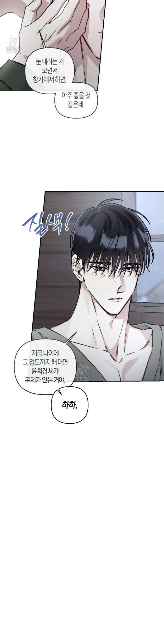 외사랑 외전 28화 11