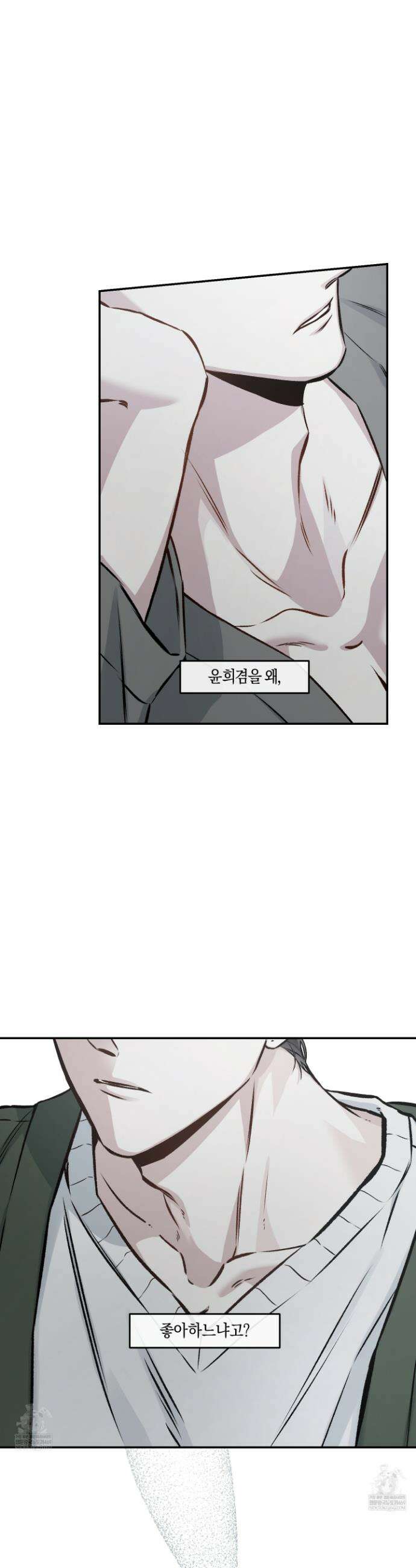 외사랑 외전 28화 16