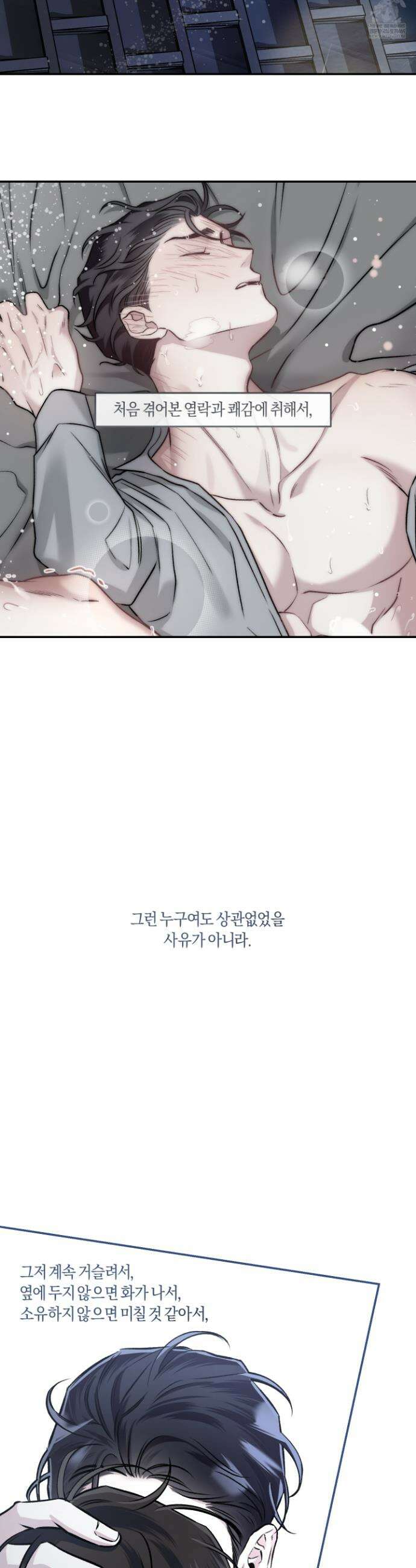 외사랑 외전 28화 18