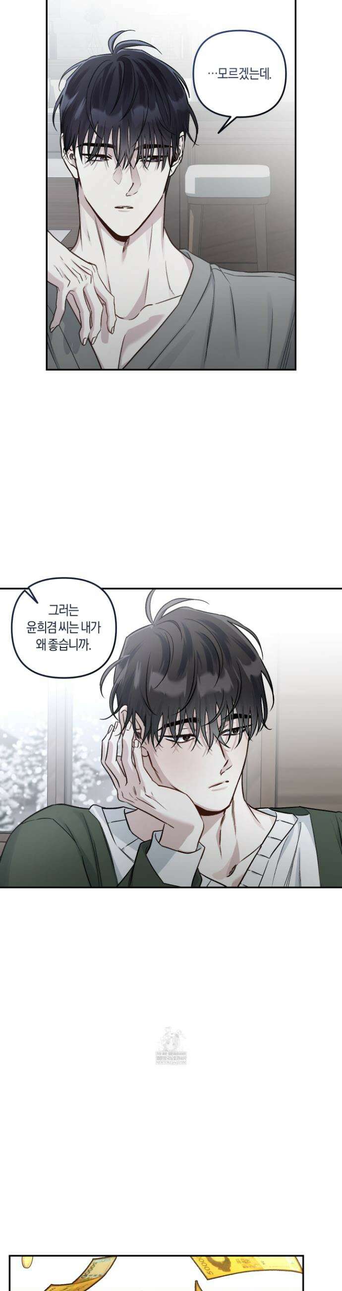 외사랑 외전 28화 23