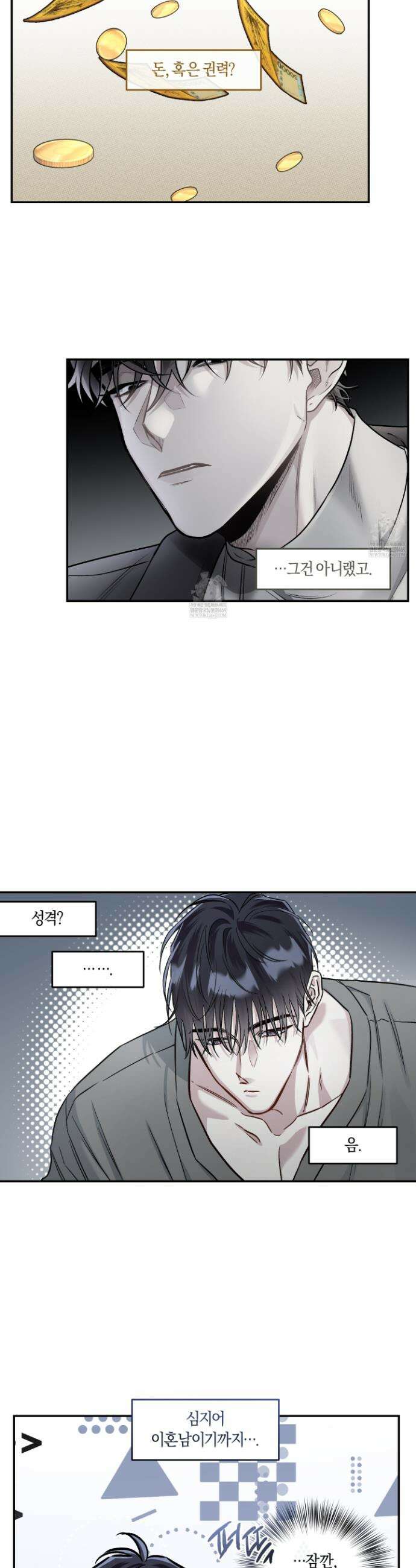 외사랑 외전 28화 24