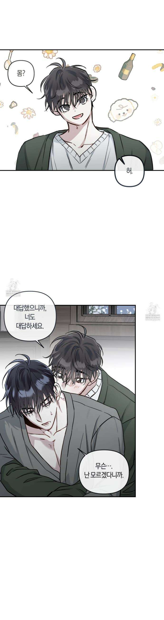 외사랑 외전 28화 26