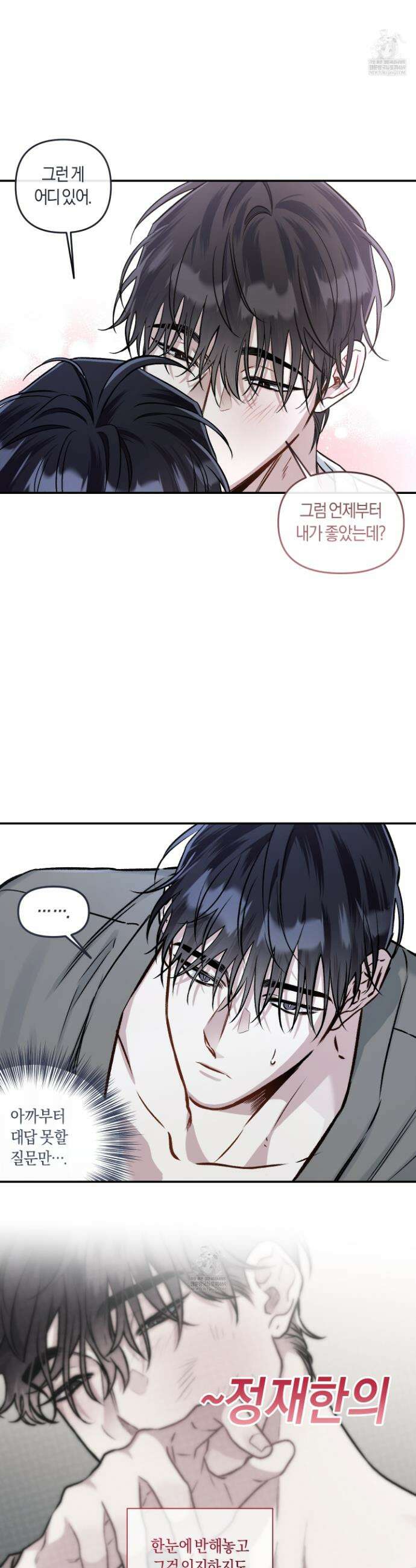 외사랑 외전 28화 27