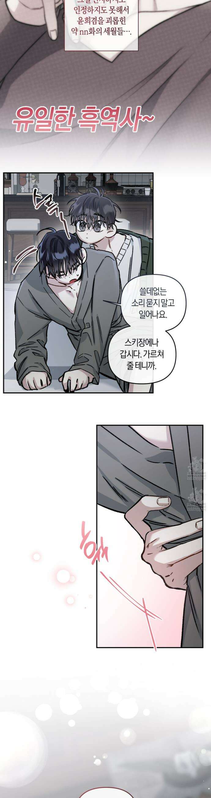 외사랑 외전 28화 28