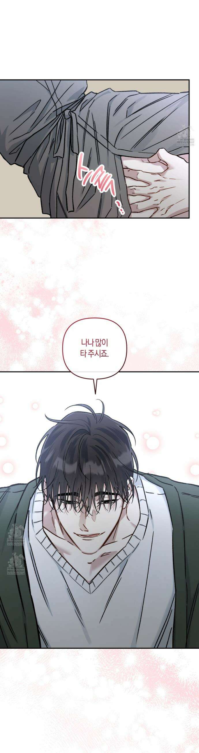 외사랑 외전 28화 30