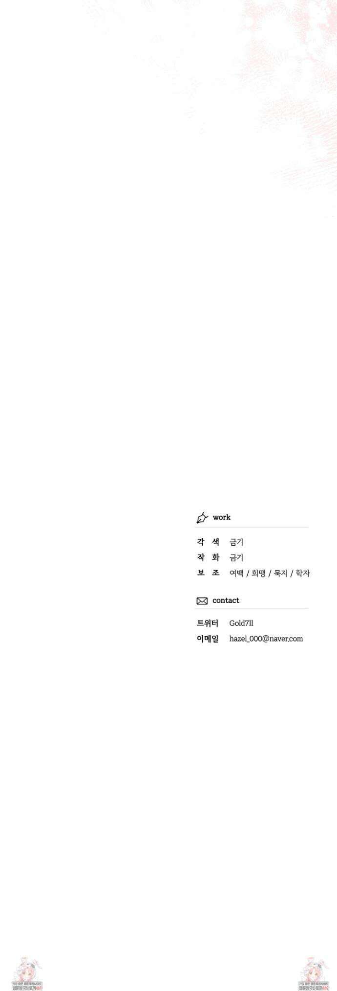 외사랑 외전 28화 31